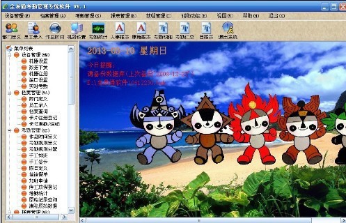 全易通考勤管理系统软件最新版