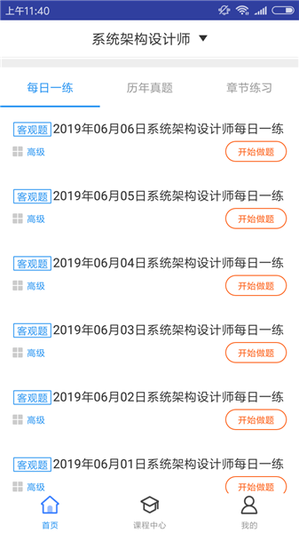系统架构师题库下载