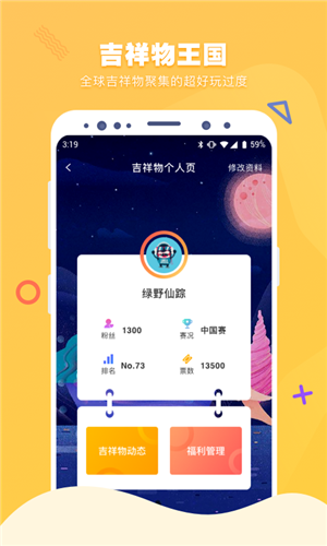 吉祥大会安卓版
