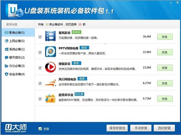 U盘装系统装机必备软件包下载