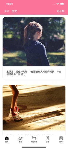 句子控app下载