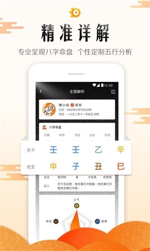 橙子运势app