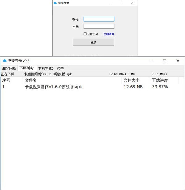 蓝奏云盘下载器下载