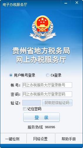 贵州地税电子办税服务厅最新版