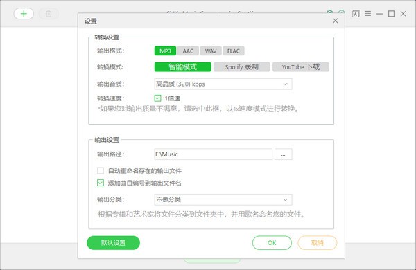 Sidify Music Converter最新版