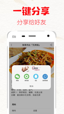 菜谱大全下载