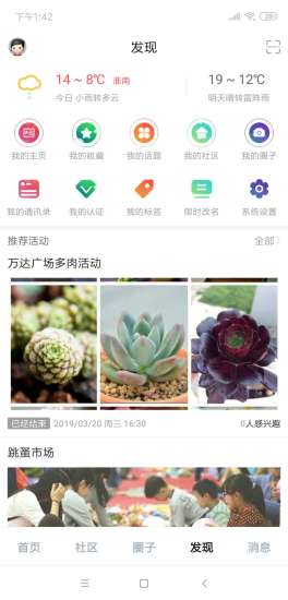 淮南微社区app