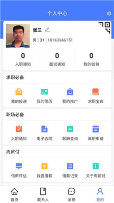 起点人力app