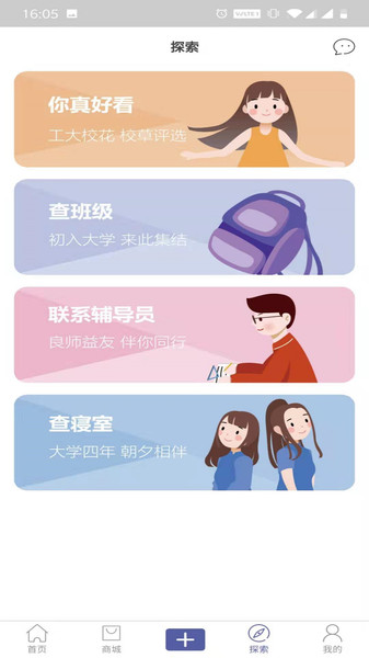 大学印象安卓版