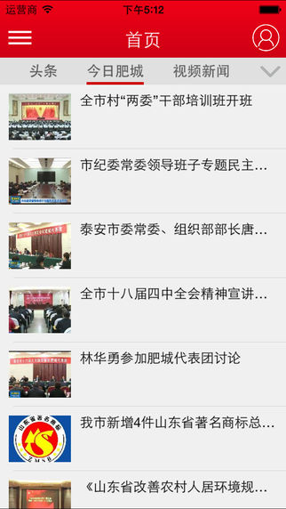 中国肥城app下载