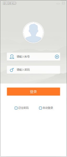 中国好老师平台下载