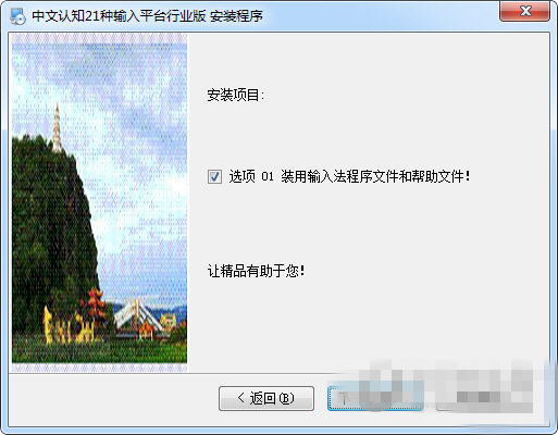 中文认知21种输入法官方版
