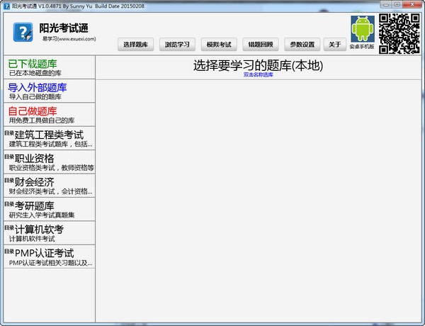 阳光考试通下载