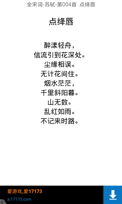 全宋词安卓版