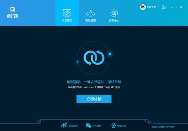 影驰驱动管家下载