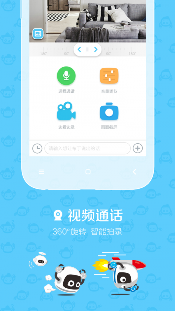 布丁机器人app