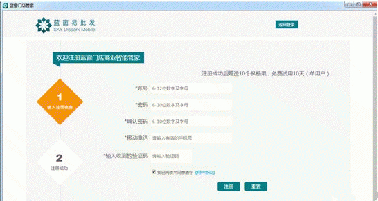 蓝窗易批发官方下载