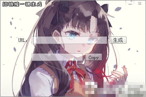 短链一键生成软件破解版