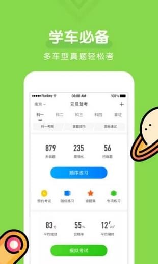 快乐驾考软件