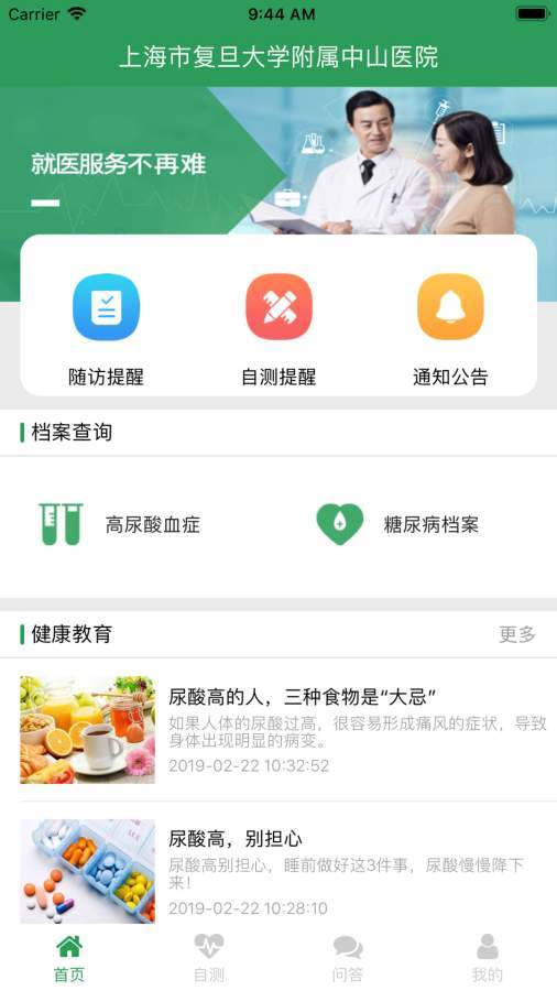 尿酸管理患者下载