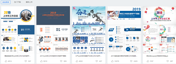 熊猫办公ppt模板下载