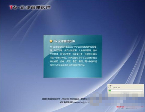 T6企业管理软件下载