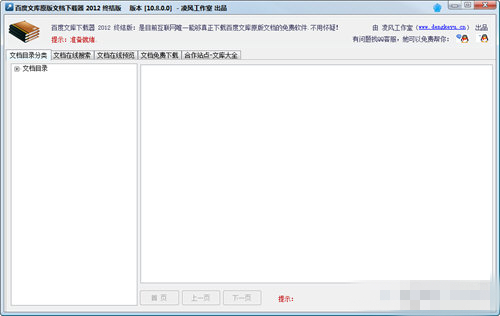 百度文库下载器破解版2019