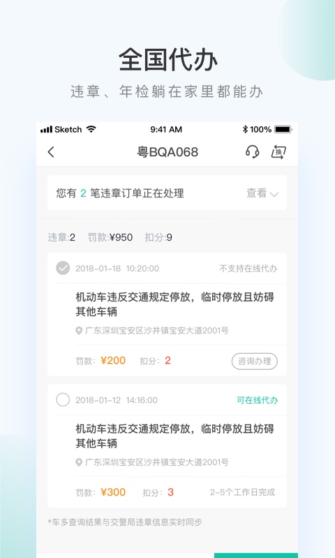 车多查违章安卓版