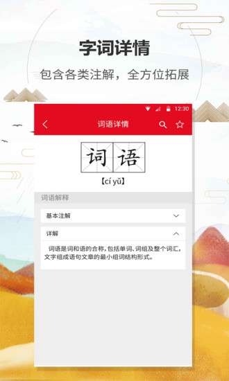 汉语字典通专业版破解版