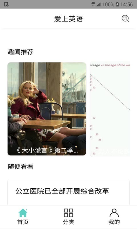 爱上英语下载