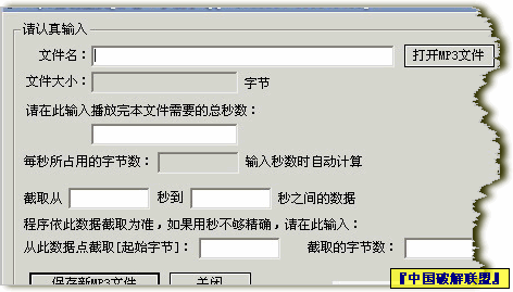 mp3剪切器