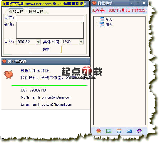 日程助手