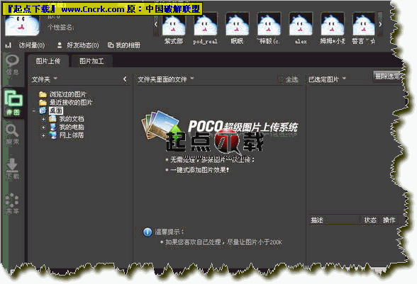 POCO 2008 中文绿色免费版图1