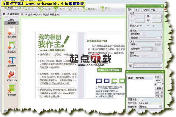 PocoMaker(魅客) V1.00 Build 0906 绿色版图1