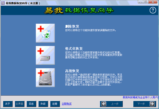 易我数据恢复向导