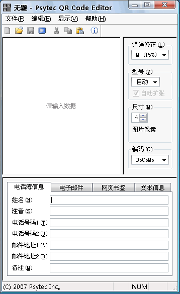 二维条码图软件