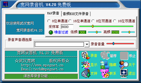 宽网录音机