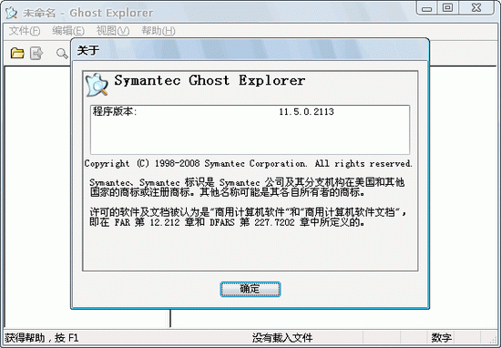 Gho文件浏览工具