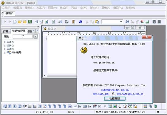 UltraEdit-32 V19.00.0.1031 烈火汉化破解版图1