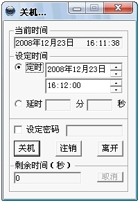 定时关机酷