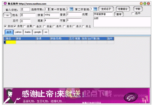 电脑取名软件 V5.81 简体中文绿色免费版