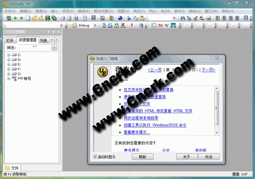 UEStudio 13 V13.00.0.1009 烈火汉化安装版图1