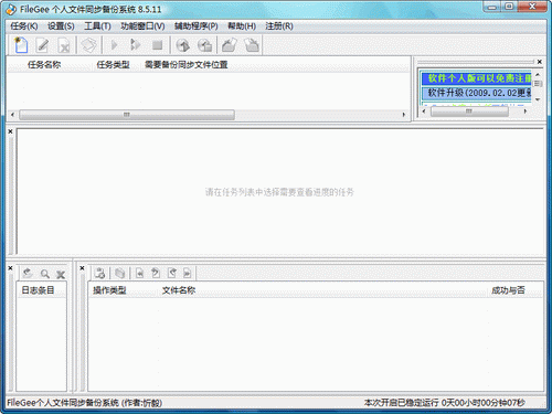 filegee破解版