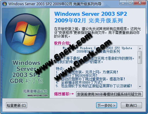 Microsoft Windows 2003 SP2 至 2009.09 完美者升级版图1