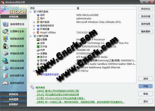 Windows优化大师 V7.99 Build 10.308 简体中文安装专业版图1