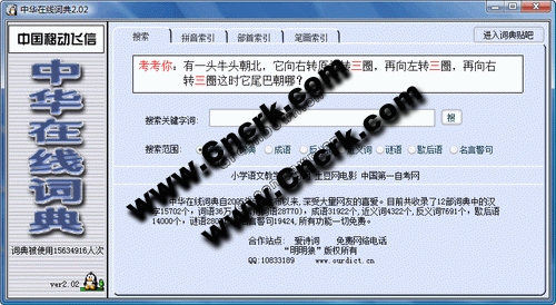 中华在线词典 V2.02 简体中文绿色免费版