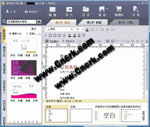 佳印名片设计器