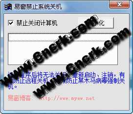 易窗禁止系统关机