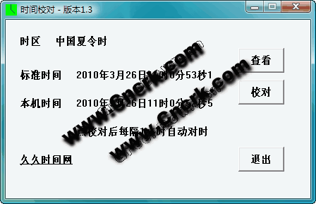 久久时间网时间校对软件 V1.5 绿色免费版