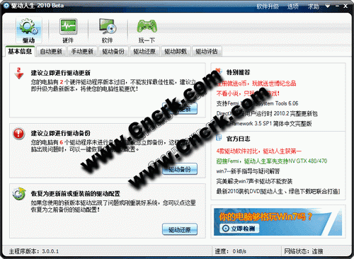 驱动人生2010官方下载 V3.1.35.42绿色免费版图1